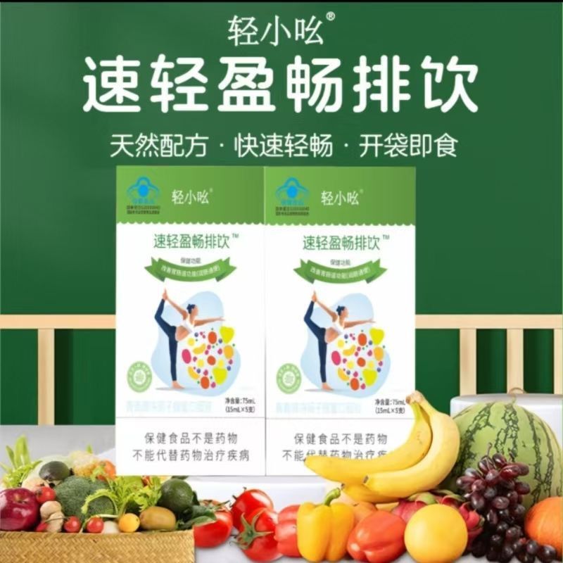轻小吆速轻盈畅排饮青青牌决明子蜂蜜口服液改善胃肠道润肠通便饮