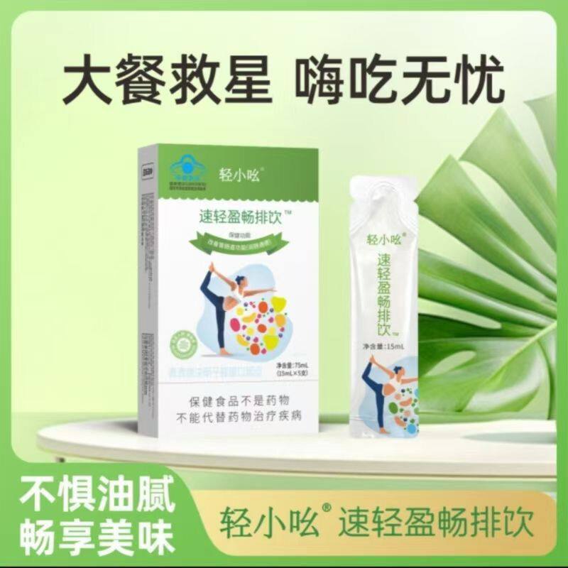 轻小吆速轻盈畅排饮青青牌决明子蜂蜜口服液改善胃肠道润肠通便饮