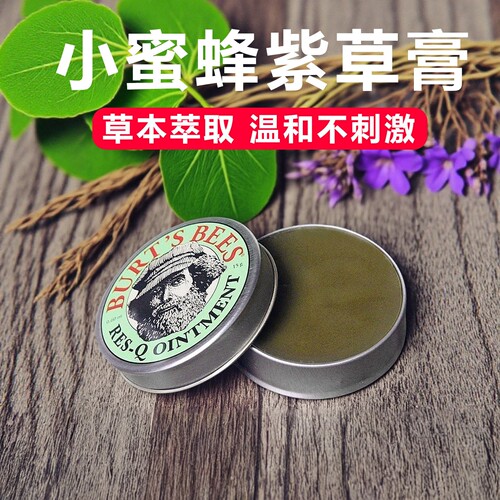 美国进口伯特小蜜蜂紫草膏止痒
