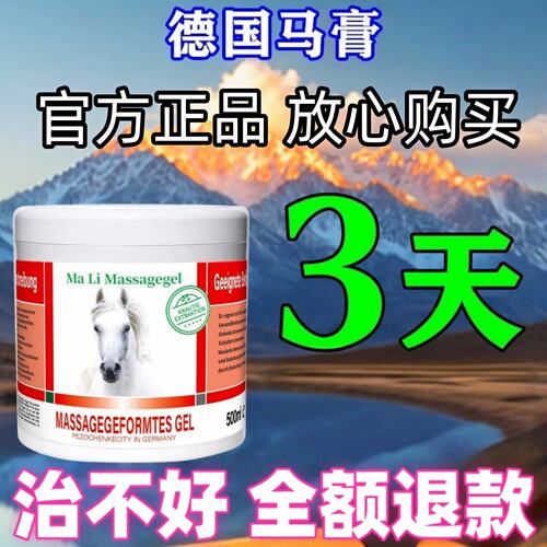 德国原装进口马膏发热按摩凝胶