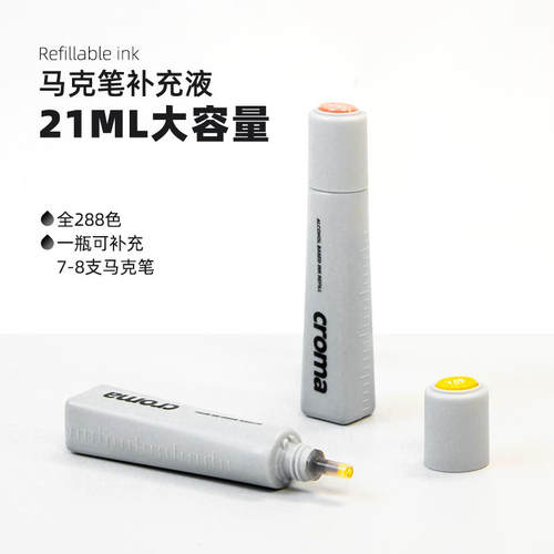 歌马croma马克笔专用酒精补充墨水288色添加液手绘动漫油性笔热卖