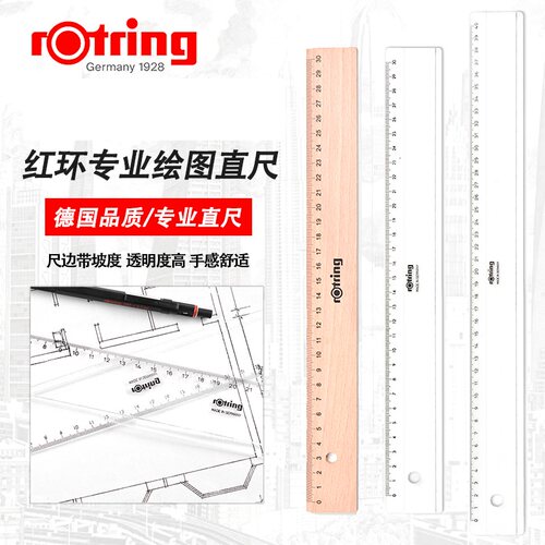 红环透明多规格塑料直尺