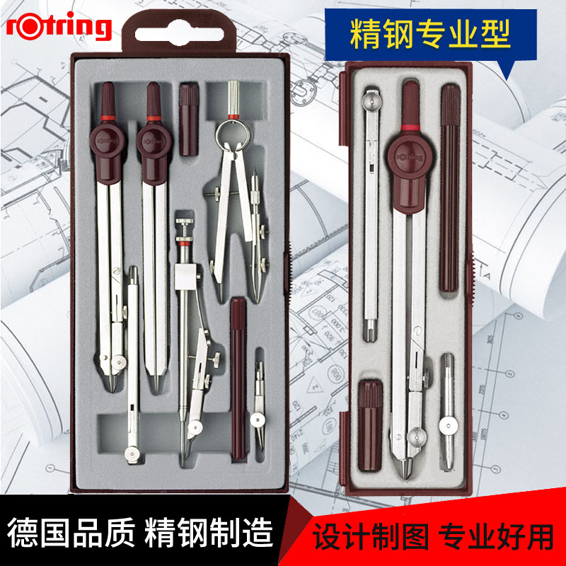 德国进口红环速调圆规专业金属不锈钢学生用机械设计制图8件套装