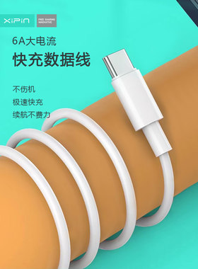 希品6A数据线100W充电线耐用闪充