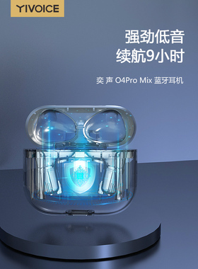 YIVOICE奕声O4Promix蓝牙耳机 游戏快充无线触控长续航半入耳塞