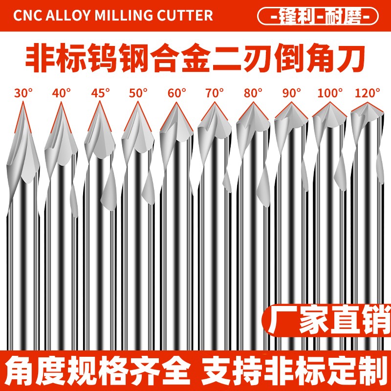 安捷顺非标角度倒角刀