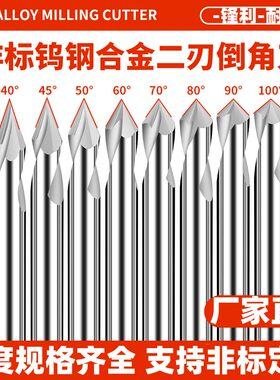 安捷顺非标角度倒角刀
