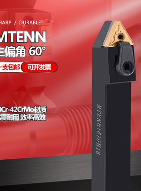外圆车刀杆MTENN2020K16/2525M16中间刀 可车60度外螺纹数控刀杆
