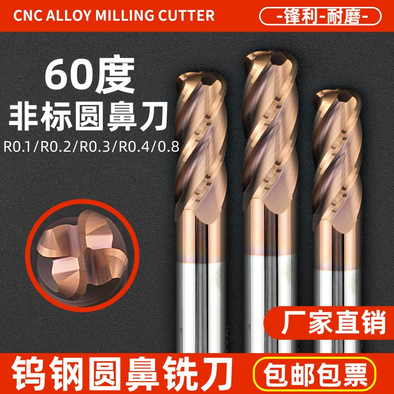 钨钢合金非标圆鼻铣刀