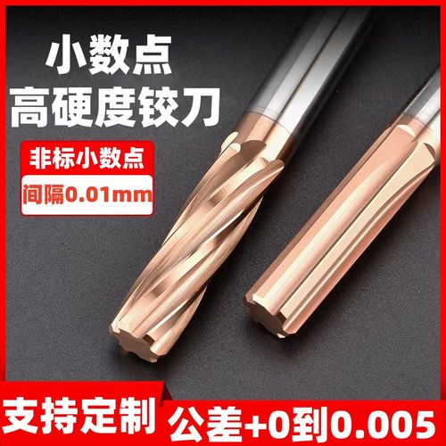 高硬度非标铰刀涂层直槽螺旋机用钨钢铰刀小数点合金绞刀间隔0.01
