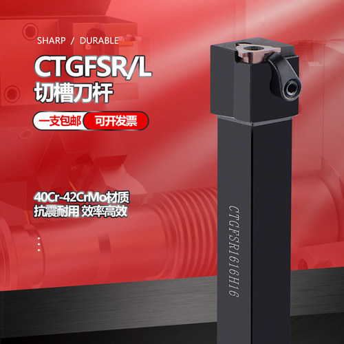 数控车刀横向外浅槽C刀TGFSR1616H16/2020K32螺纹割槽刀端面刀杆