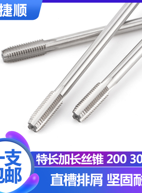 特长机用丝锥 直槽加长丝攻M8/M10/M12/M14/M16/M20*300长