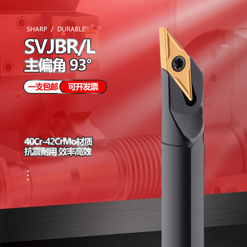 螺钉式93度数控刀杆 内孔车刀SVJBR11 SVJBR16装35度菱形单面刀片
