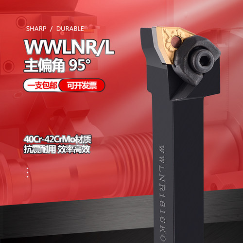 95度W型外圆刀杆WWLNR/L1616H08/2020K08/2525M/3232P08数控车刀