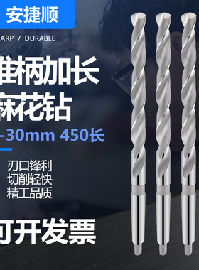 锥柄加长麻花钻头8-30mmX450长莫氏扁柄钻摇臂钻车床特长钻头6542