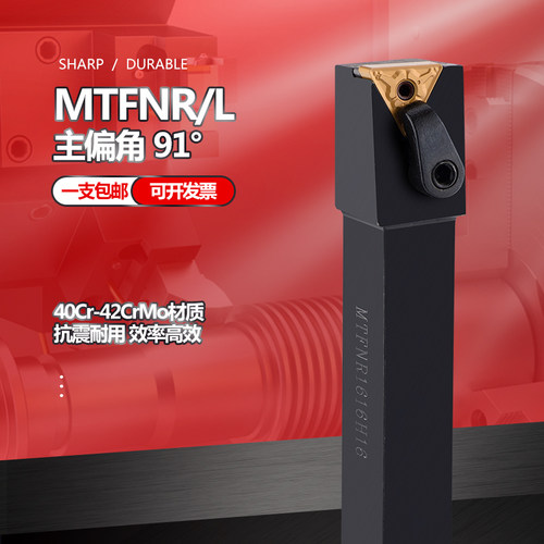 数控91度外圆车刀MTFNR/L2525M22/3232P22普通反正端面车刀机架