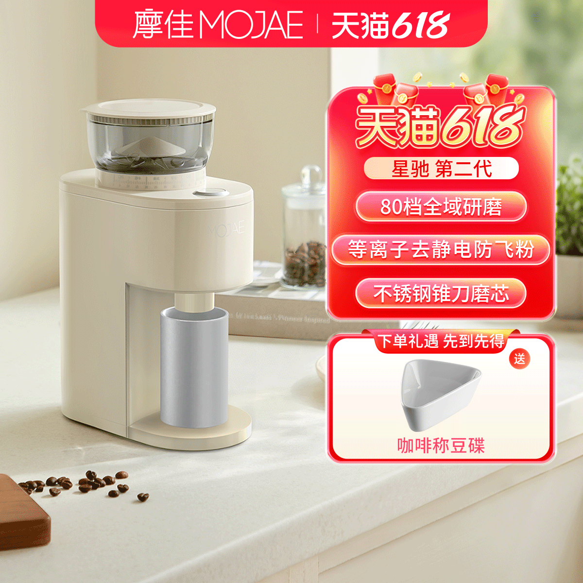 MOJAE/摩佳星驰电动咖啡豆磨豆机家用研磨机手冲意式研磨器防飞粉
