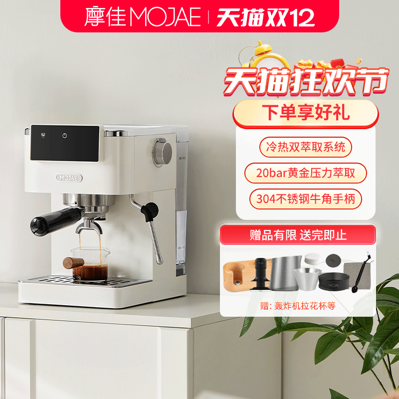 摩佳星慕58半自动意式咖啡机
