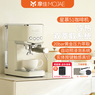 MOJAE/摩佳星慕51半自动意式咖啡机家用办公小型咖啡机冷热双萃取