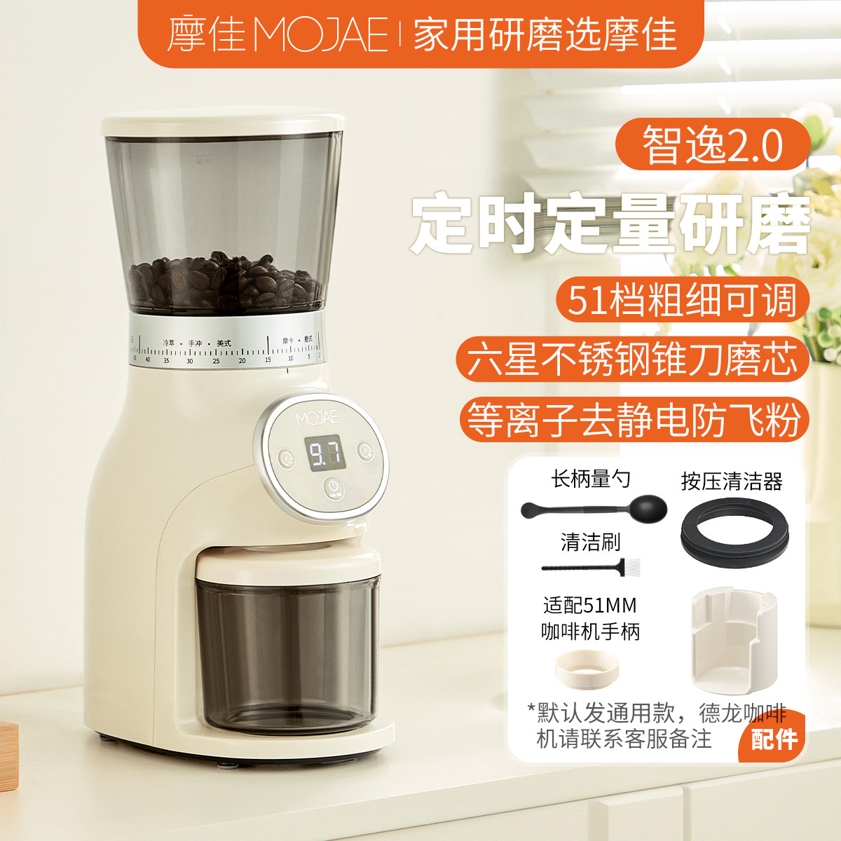 MOJAE/摩佳智逸电动磨豆机咖啡豆研磨机手冲意式磨粉器家用磨粉机