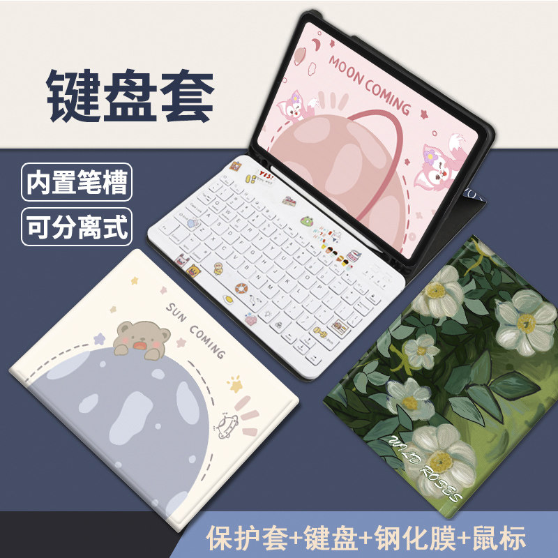 8英寸蓝牙键盘保护套mrr-w29带笔槽mrx-w19/an19二合一电脑保护壳mate