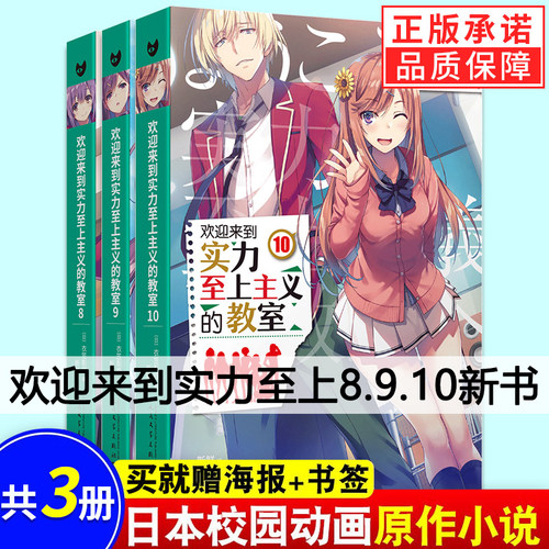 22年最新款欢迎来到实力至上主义教室小说