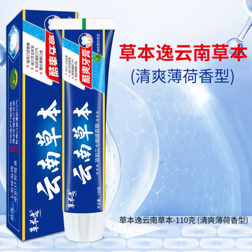 留兰薄荷正品云南草本牙膏薄荷清新口气清洁口腔去黄亮白去渍护龈