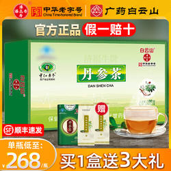 白云山潘高寿丹参茶正品90袋济福生中江丹参田七三七非丹心保心茶