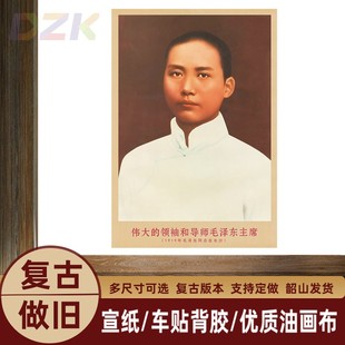 毛主席画像1919年主席在长沙复古宣传画客厅墙画书房装 饰画海报.5