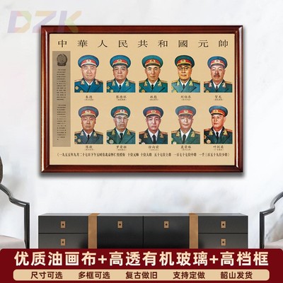 有带框十大元帅画像墙画中堂复古宣传画伟人像朱德彭德怀大厅挂.5