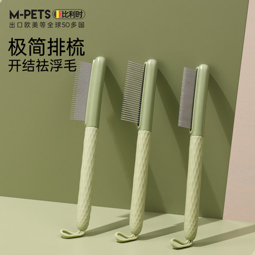 MPETS猫梳子TPR材质一梳到底