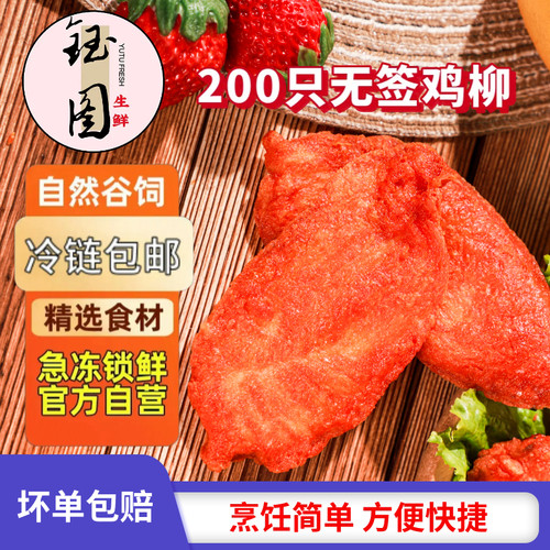 奥尔良川香鸡柳烧烤食材