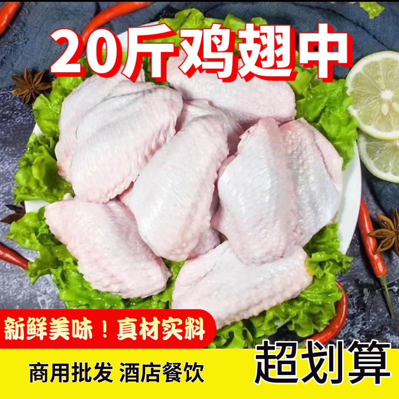 新鲜冷冻鸡中翅大号卤菜图片