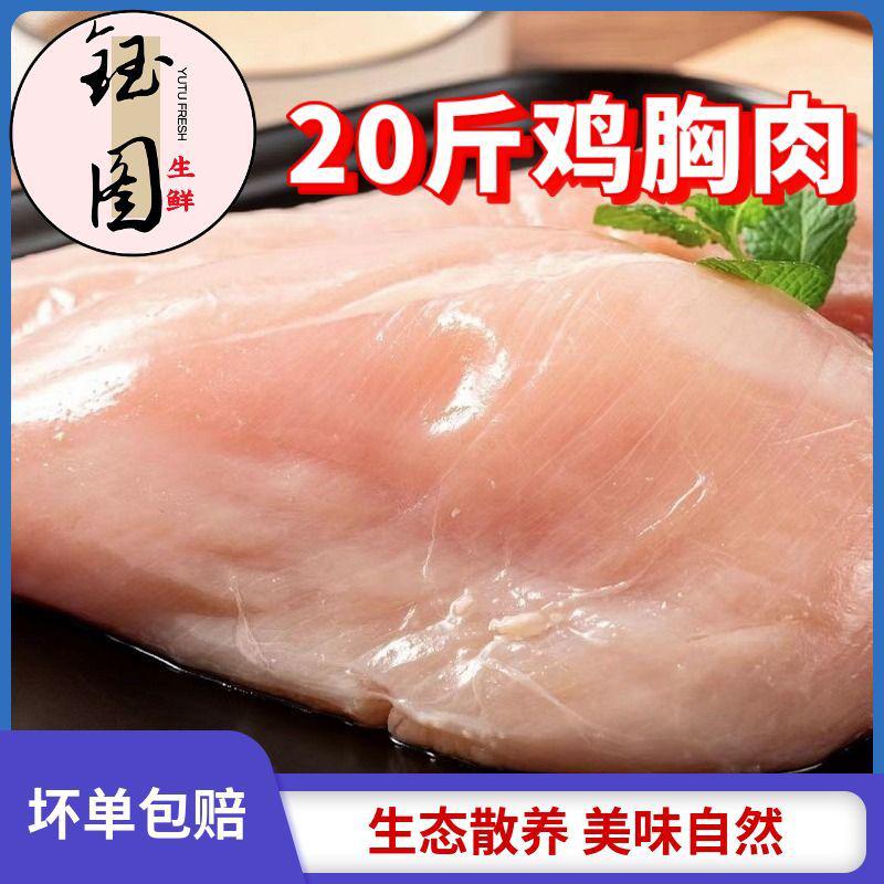 新鲜鸡胸肉特价精修低脂