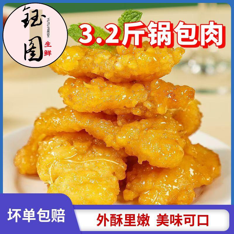 锅包肉半成品东北特色老式锅包肉预制菜家常菜方便速食菜