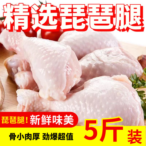 新鲜鸡腿肉多肉琵琶腿批发特惠