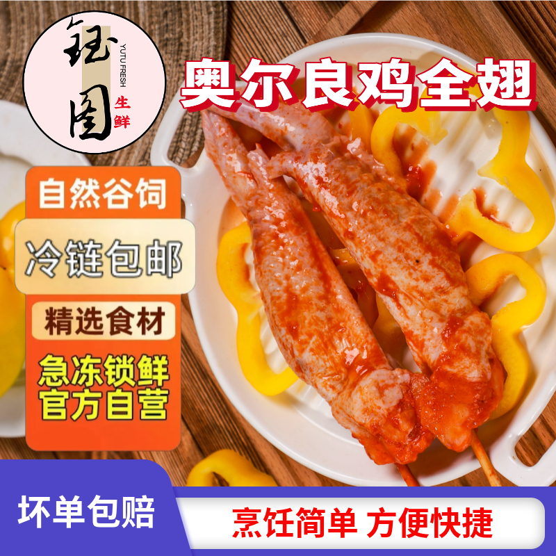 烤鸡翅半成品商用无双剑翅