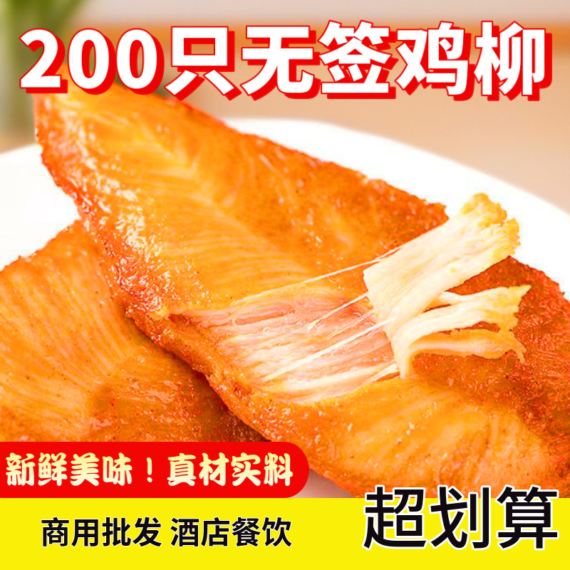 奥尔良川香鸡柳烧烤食材