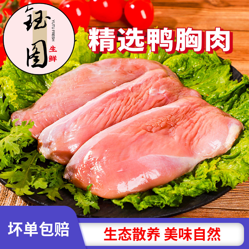 冷冻去皮鸭胸肉可代替猪肉烤串生鲜新鲜纯瘦肉烧烤鸭肉鸭脯肉,水产肉类/新鲜蔬果/熟食,鸭肉/鸭肉制品,淘宝优惠券,粉丝福利购,淘宝优惠卷