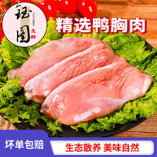 钰图鸭胸肉冷冻健身代餐