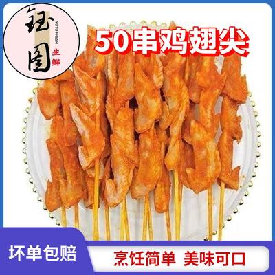 奥尔良鸡翅尖腌制翅尖户外烧烤