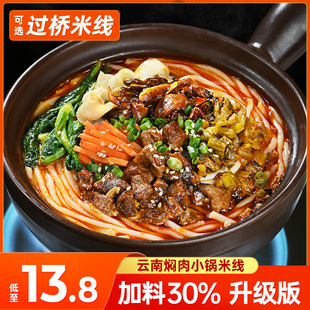 正宗云南过桥米线鲜粉丝米粉螺蛳粉建水蒙自特产免煮速食方便袋装