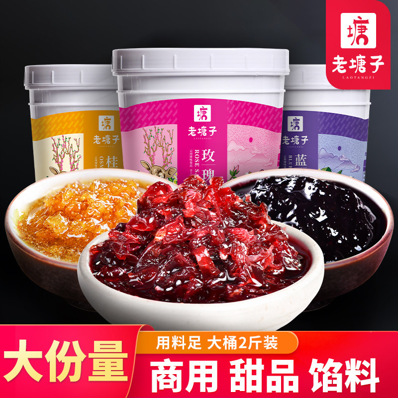 正宗云南蜂蜜玫瑰酱食用糖桂花酱蓝莓果酱烘焙商用奶茶店专用2斤