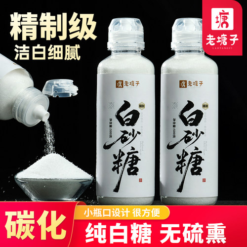 碳化精制白砂糖超优质一级家用白糖食用甘蔗细砂糖烘焙专用幼砂糖