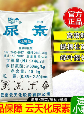 云天化尿素颗粒蔬菜花卉通用