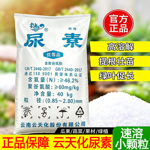 云天化尿素颗粒蔬菜花卉通用