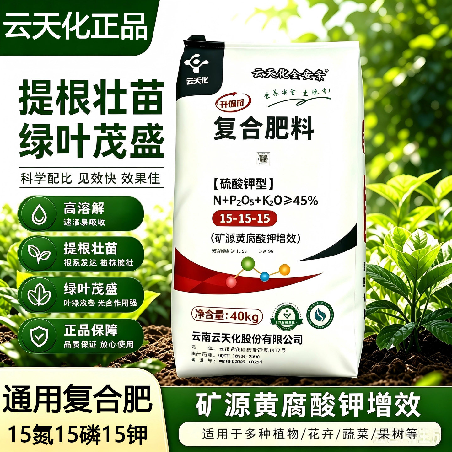 云天化三元复合肥蔬菜农用种菜养花专用氮磷钾肥料硫酸钾化肥花肥