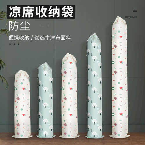 装凉席收纳袋直筒防潮防尘对折竹席专用凉席套袋牛津布席子防尘套