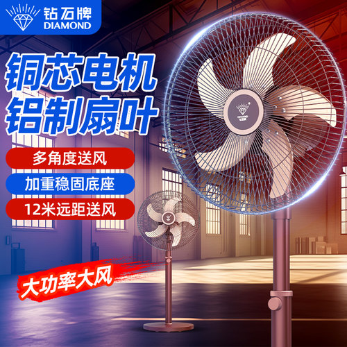 钻石牌强劲大风力工业商用落地扇