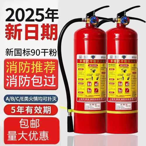 新国标干粉灭火器4公斤量大优惠